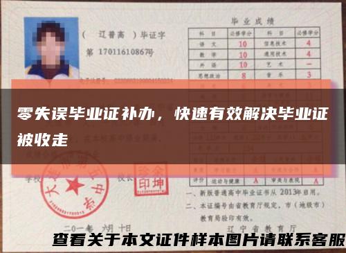 零失误毕业证补办，快速有效解决毕业证被收走缩略图