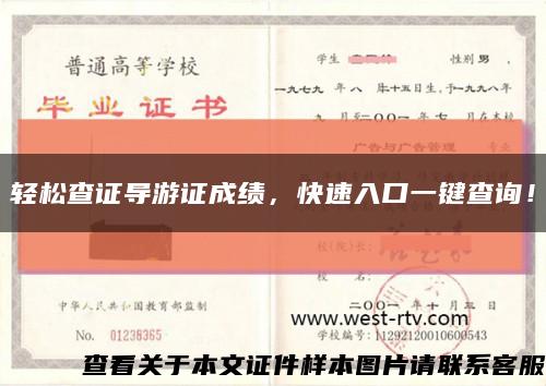 轻松查证导游证成绩，快速入口一键查询！缩略图