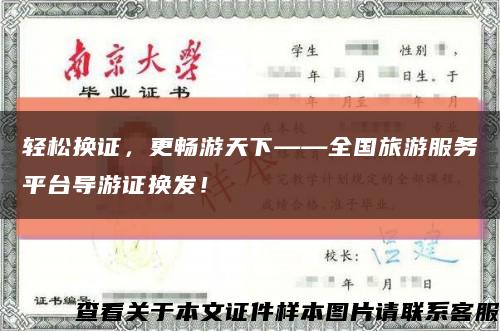 轻松换证，更畅游天下——全国旅游服务平台导游证换发！缩略图