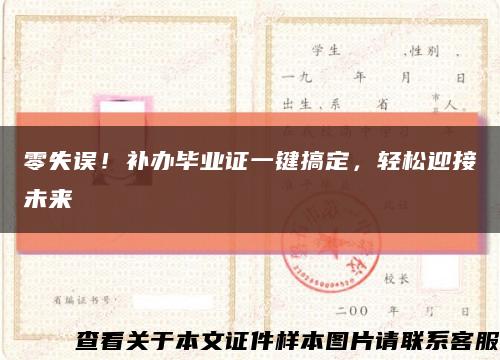 零失误！补办毕业证一键搞定，轻松迎接未来缩略图