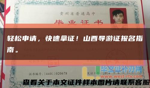 轻松申请，快速拿证！山西导游证报名指南。缩略图