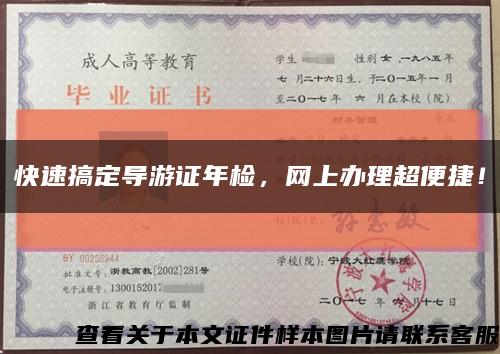 快速搞定导游证年检，网上办理超便捷！缩略图