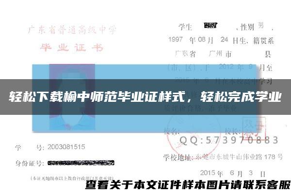 轻松下载榆中师范毕业证样式，轻松完成学业缩略图