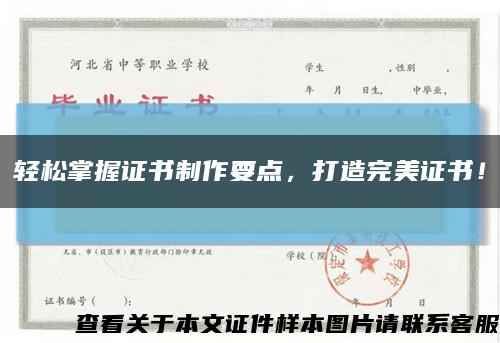 轻松掌握证书制作要点，打造完美证书！缩略图