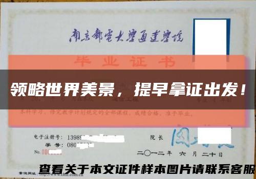 领略世界美景，提早拿证出发！缩略图