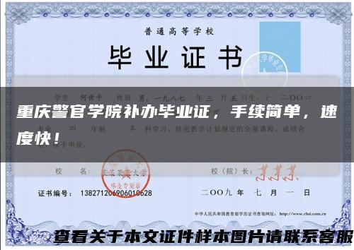 重庆警官学院补办毕业证，手续简单，速度快！缩略图