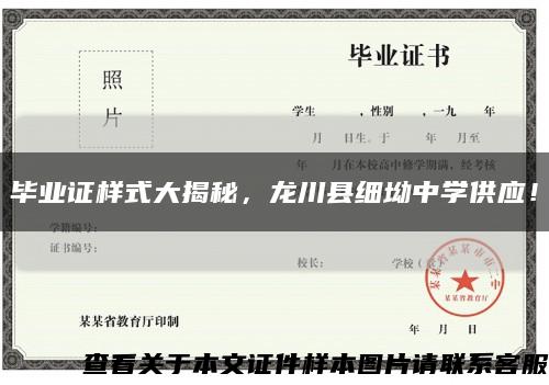毕业证样式大揭秘，龙川县细坳中学供应！缩略图