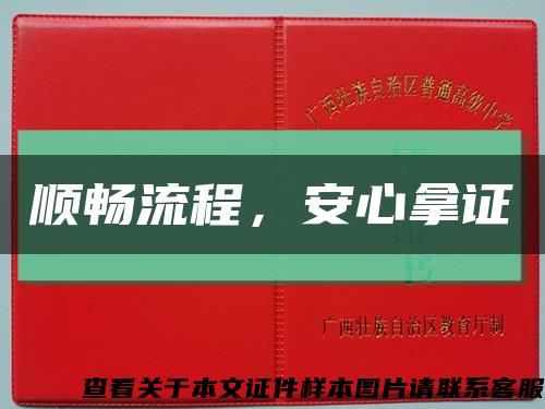 顺畅流程，安心拿证缩略图
