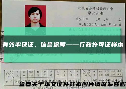 有效率获证，信誉保障——行政许可证样本缩略图