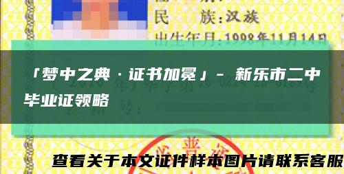 「梦中之典·证书加冕」- 新乐市二中毕业证领略缩略图