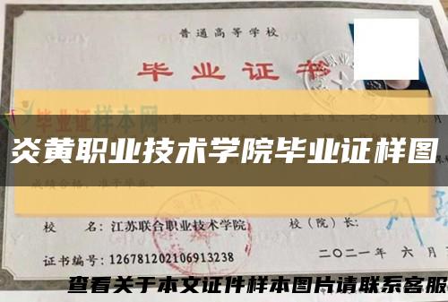 炎黄职业技术学院毕业证样图缩略图