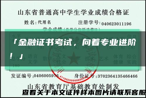 「金融证书考试，向着专业进阶！」缩略图