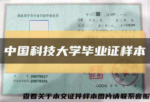 中国科技大学毕业证样本缩略图