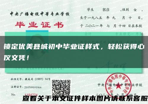 锁定优美县城初中毕业证样式，轻松获得心仪文凭！缩略图