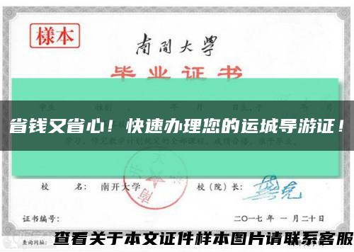 省钱又省心！快速办理您的运城导游证！缩略图