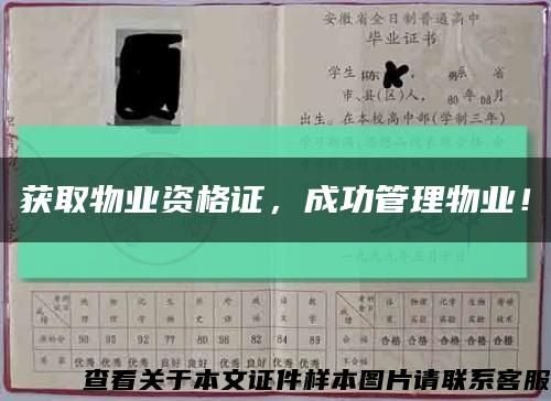 获取物业资格证，成功管理物业！缩略图