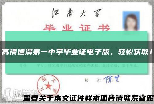 高清通渭第一中学毕业证电子版，轻松获取！缩略图