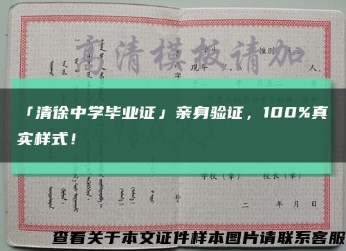 「清徐中学毕业证」亲身验证，100%真实样式！缩略图