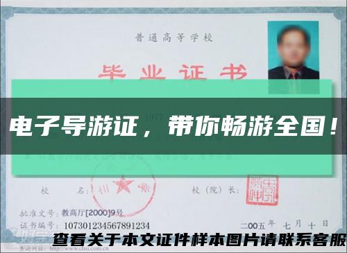 电子导游证，带你畅游全国！缩略图