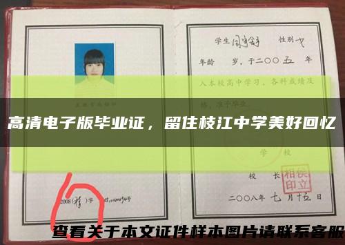 高清电子版毕业证，留住枝江中学美好回忆缩略图