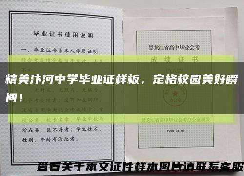 精美汴河中学毕业证样板，定格校园美好瞬间！缩略图