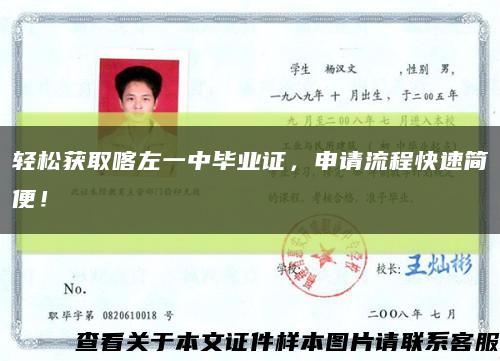 轻松获取喀左一中毕业证，申请流程快速简便！缩略图