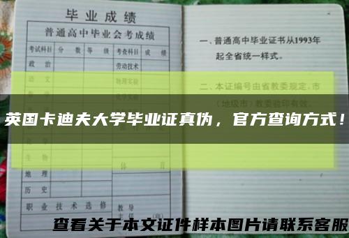 英国卡迪夫大学毕业证真伪，官方查询方式！缩略图