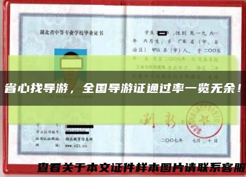 省心找导游，全国导游证通过率一览无余！缩略图
