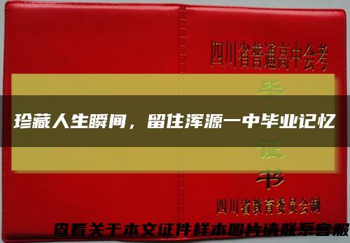 珍藏人生瞬间，留住浑源一中毕业记忆缩略图