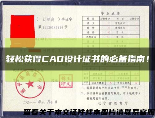 轻松获得CAD设计证书的必备指南！缩略图