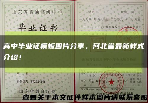 高中毕业证模板图片分享，河北省最新样式介绍！缩略图