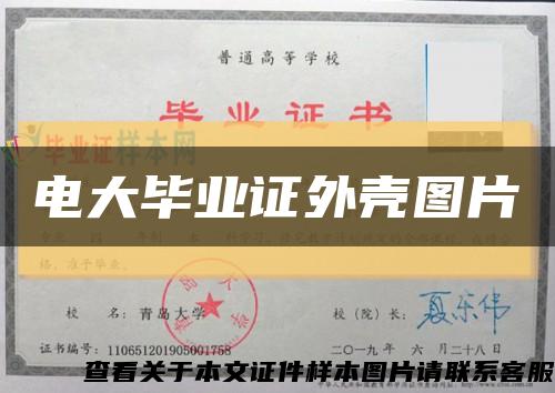 电大毕业证外壳图片缩略图