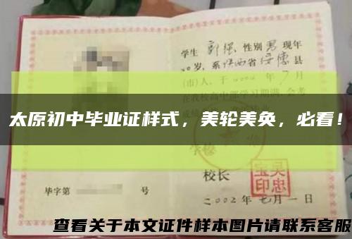 太原初中毕业证样式，美轮美奂，必看！缩略图