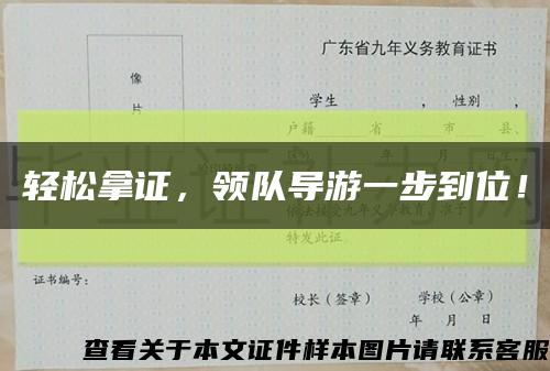 轻松拿证，领队导游一步到位！缩略图