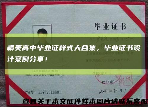 精美高中毕业证样式大合集，毕业证书设计案例分享！缩略图