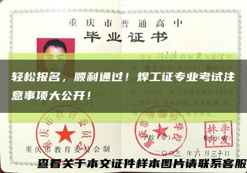 轻松报名，顺利通过！焊工证专业考试注意事项大公开！缩略图
