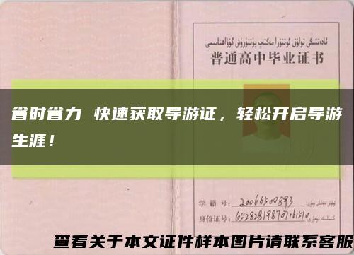 省时省力 快速获取导游证，轻松开启导游生涯！缩略图