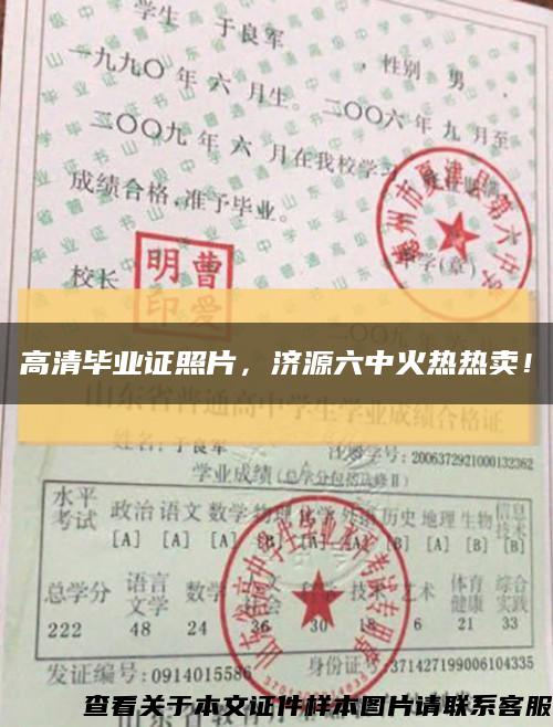 高清毕业证照片，济源六中火热热卖！缩略图