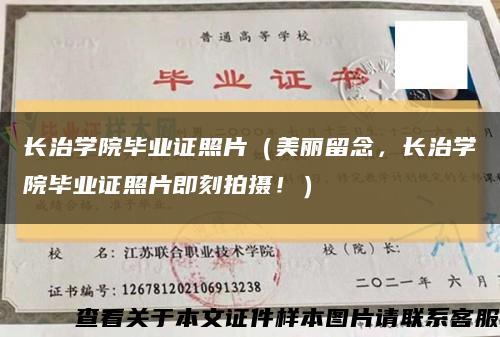 长治学院毕业证照片（美丽留念，长治学院毕业证照片即刻拍摄！）缩略图