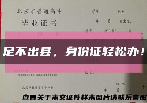 足不出县，身份证轻松办！缩略图