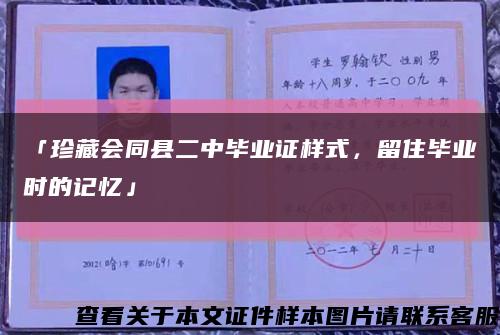 「珍藏会同县二中毕业证样式，留住毕业时的记忆」缩略图