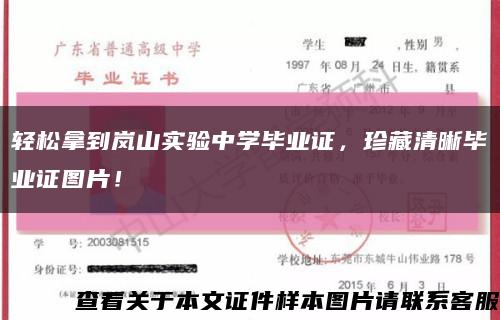 轻松拿到岚山实验中学毕业证，珍藏清晰毕业证图片！缩略图