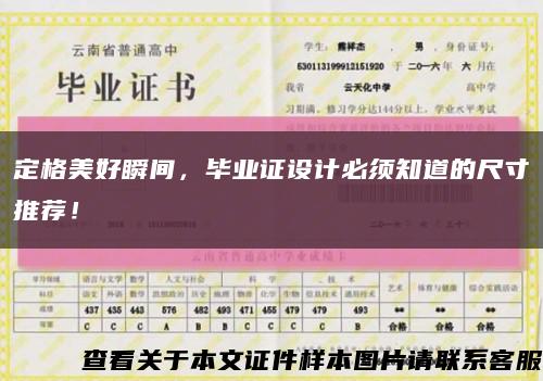 定格美好瞬间，毕业证设计必须知道的尺寸推荐！缩略图