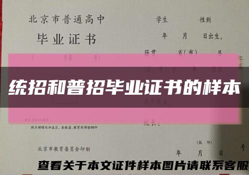 统招和普招毕业证书的样本缩略图