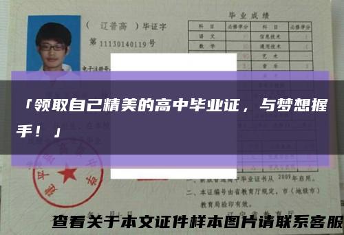 「领取自己精美的高中毕业证，与梦想握手！」缩略图