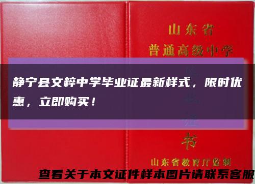 静宁县文粹中学毕业证最新样式，限时优惠，立即购买！缩略图