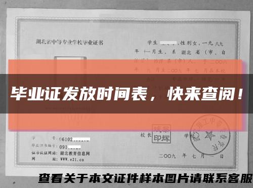 毕业证发放时间表，快来查阅！缩略图