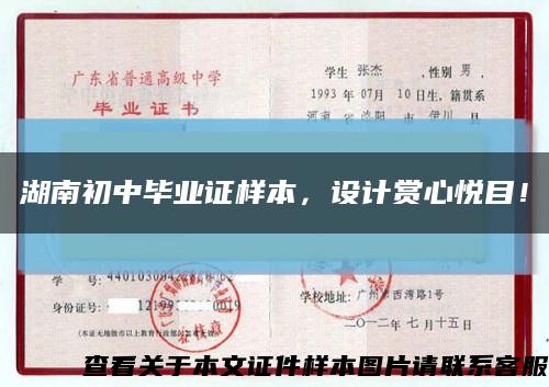 湖南初中毕业证样本，设计赏心悦目！缩略图