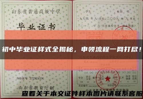 初中毕业证样式全揭秘，申领流程一网打尽！缩略图