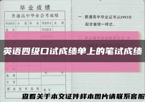 英语四级口试成绩单上的笔试成绩缩略图